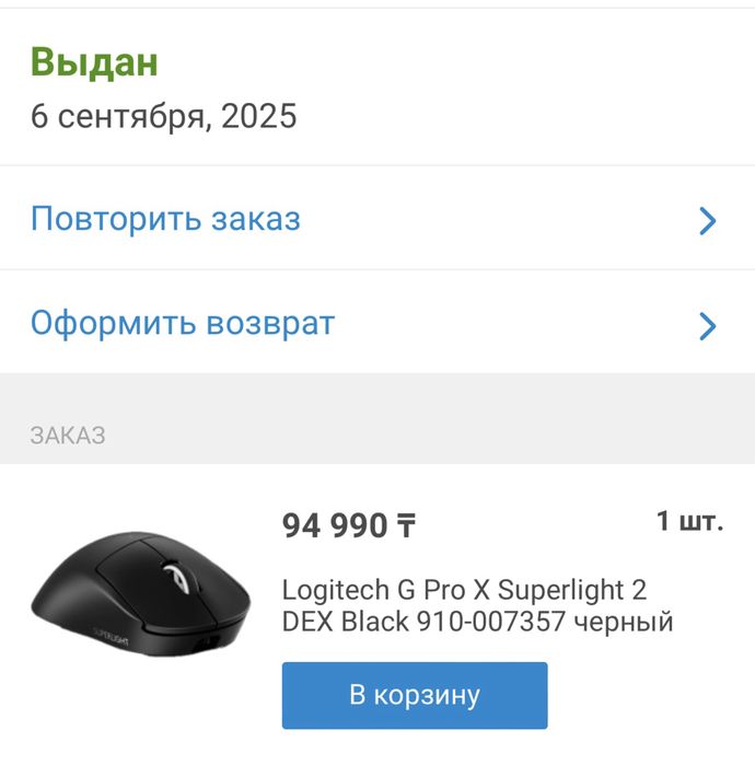 Мышь Logitech G Pro X Superlight