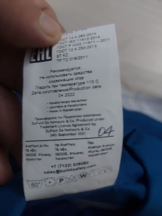 Тшо комбинезон.