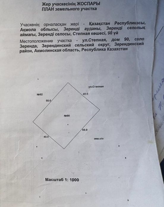Продажа участка в Зерендинском районе