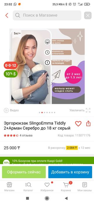 Эргорюкзак SlingoEmma Tiddly