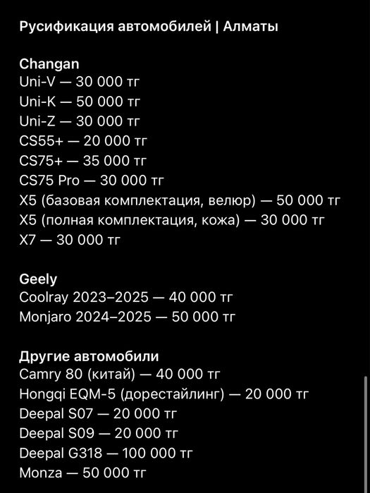 Русификация вашего автомобиля