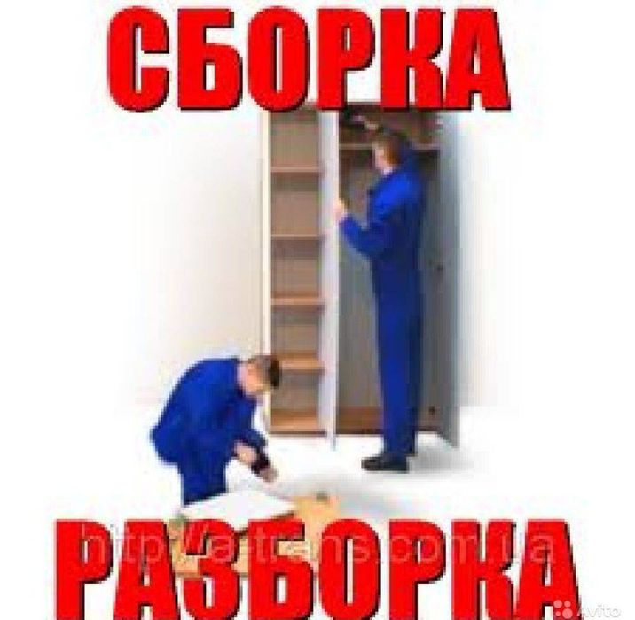 Переделка ремонт Сборка и разборка мебели