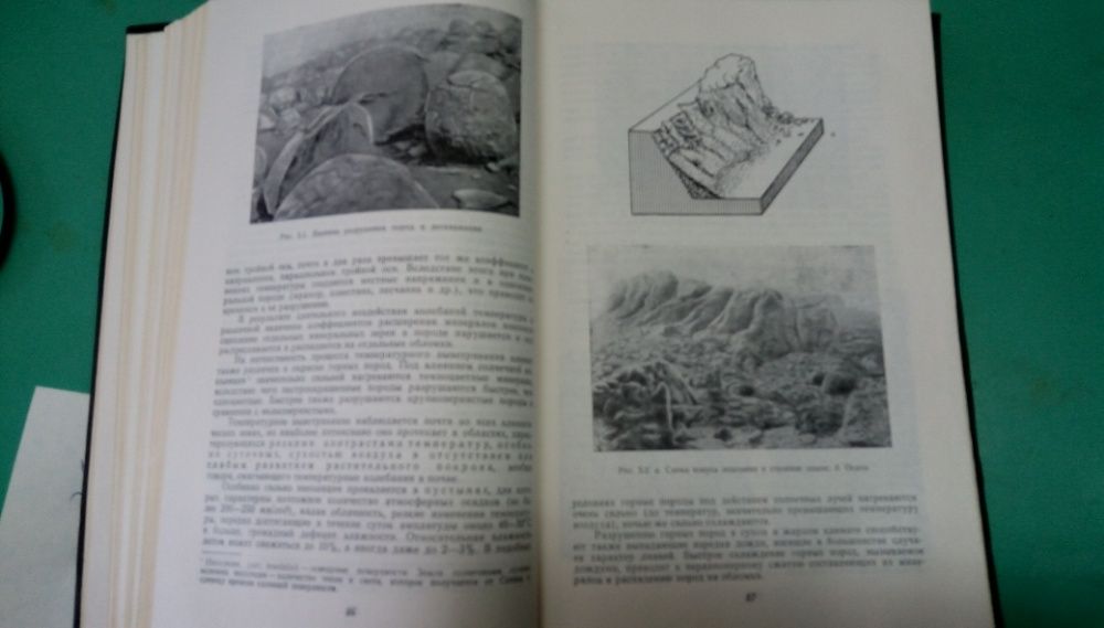 Ощая Геология 1973г. П.Г. Горшков и А.Ф.Якушова трето издание
