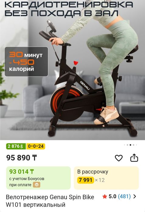 Велотренажер б/у