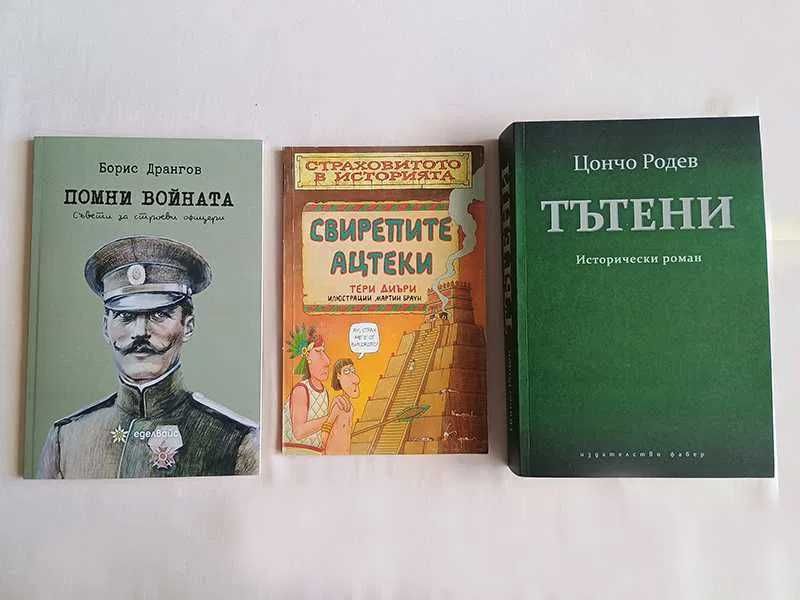 Исторически книги ИСТОРИЯ