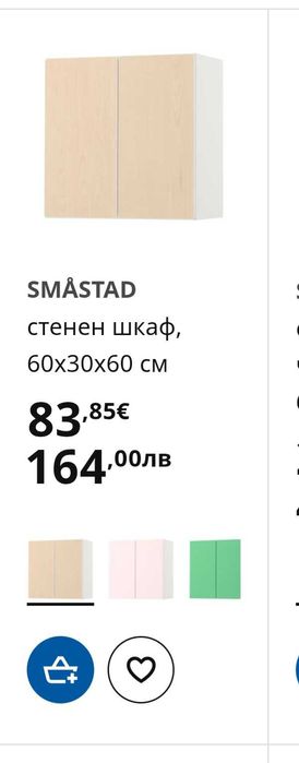 Мебели за детска стая SMASTAD IKEA