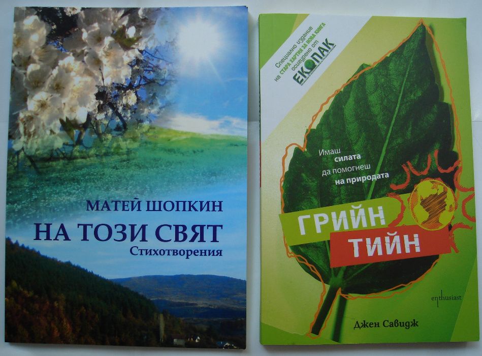продавам нови и запазени книги и учебници