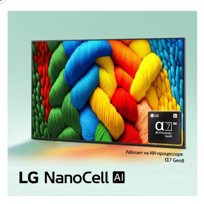 Телевизор LG 55NANO81A6ALA. Для дома.