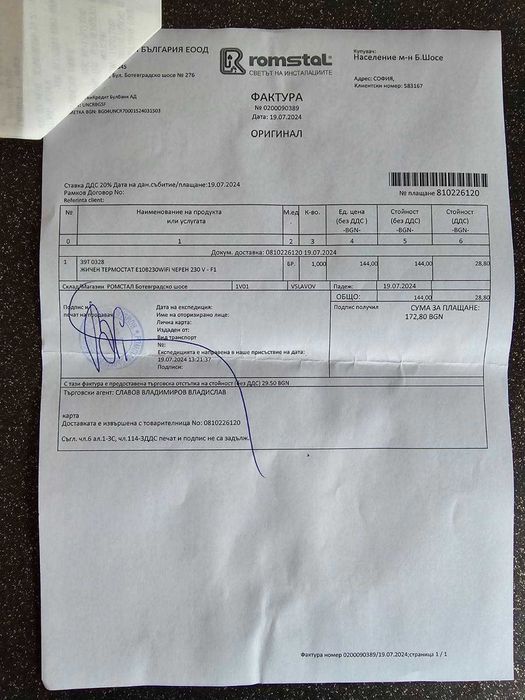 ЕНГО ENGO E10-B Wi Fi, жичен термостат