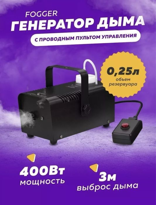 Сухой туман, сухой туман.