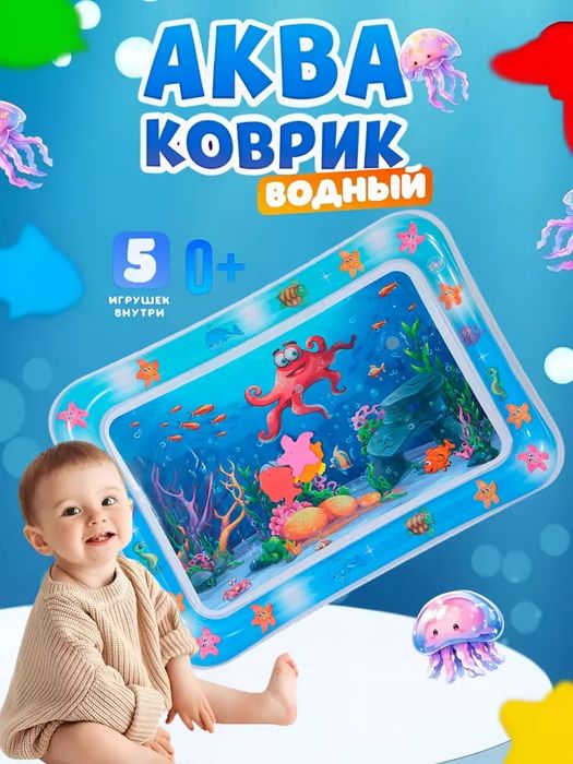 Bolalar uchun suv gilami