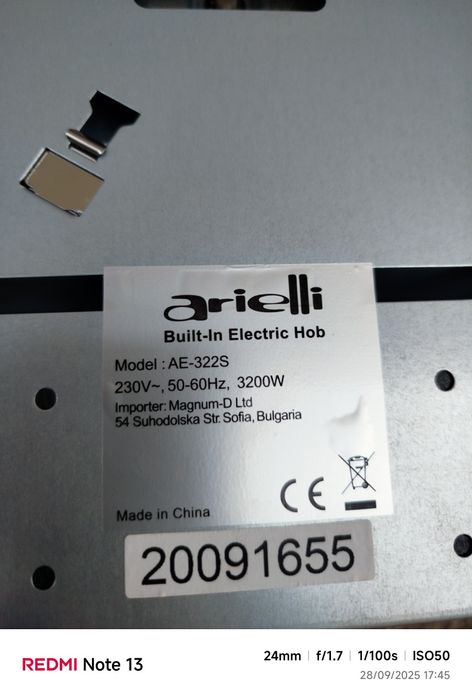 Плот за вграждане Ариели