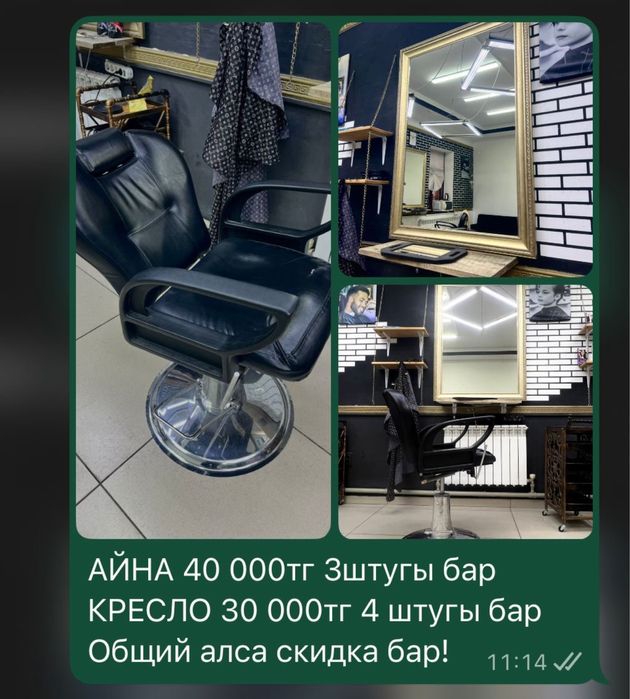 Салон заттары сатылады