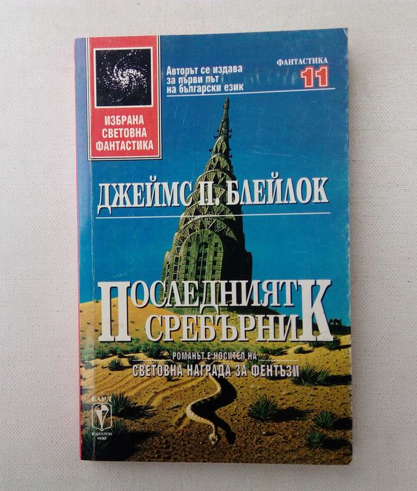 Списък поредици фантастика и фентъзи на БАРД