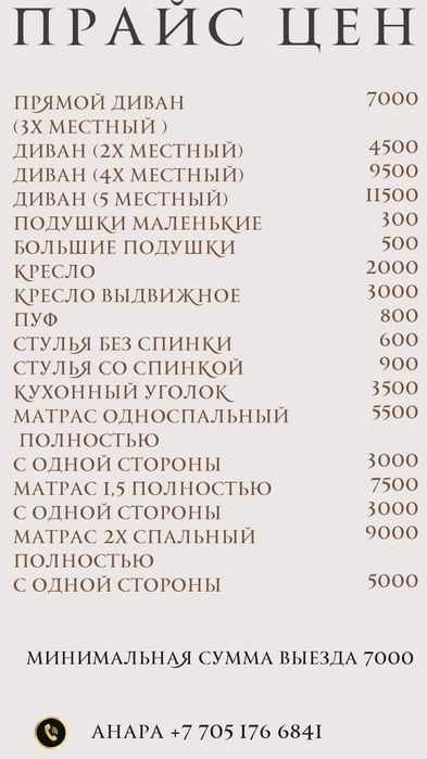 Химчистка мебели