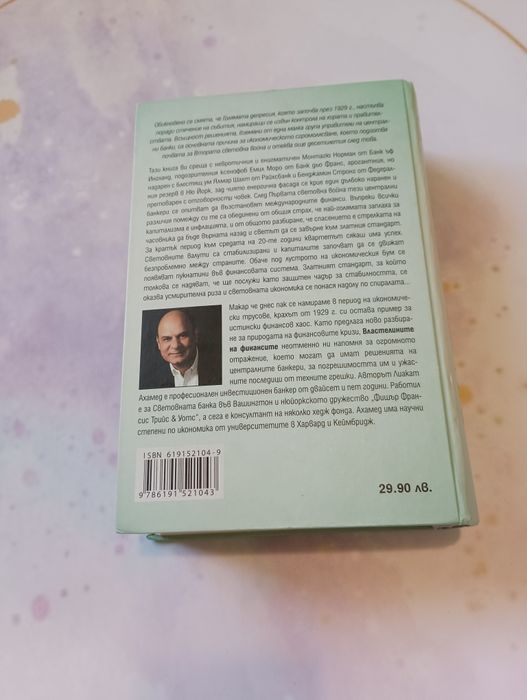 Учебник по финансова отчетност и книга за финансите