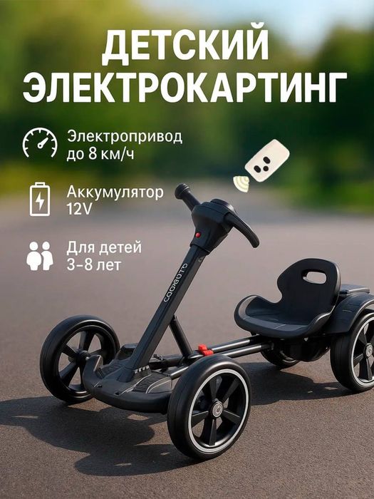 Электро картинг.