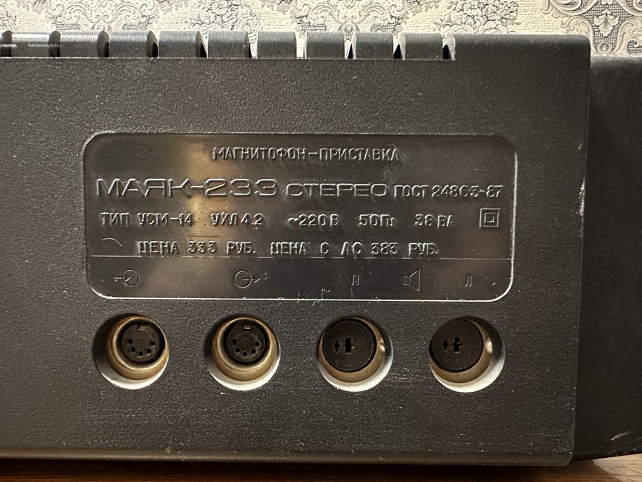 МАЯК-233 Стерео