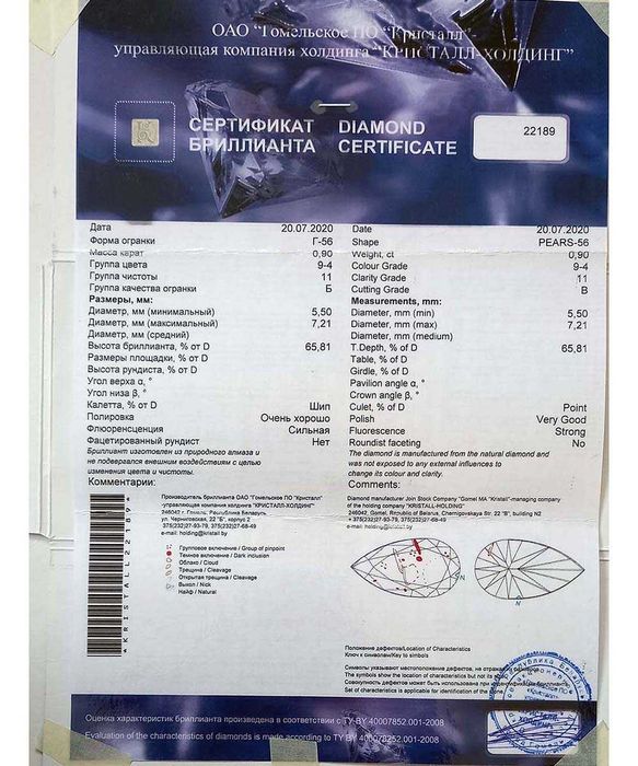 Якутски диаманти със заводски сертификати!