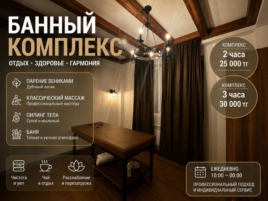 Лучший спа в городе Алматы