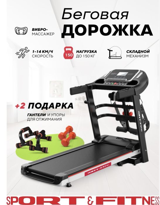 Продается Беговая дорожка