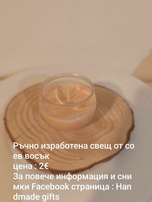 Ръчно изработени свещи от соев восък