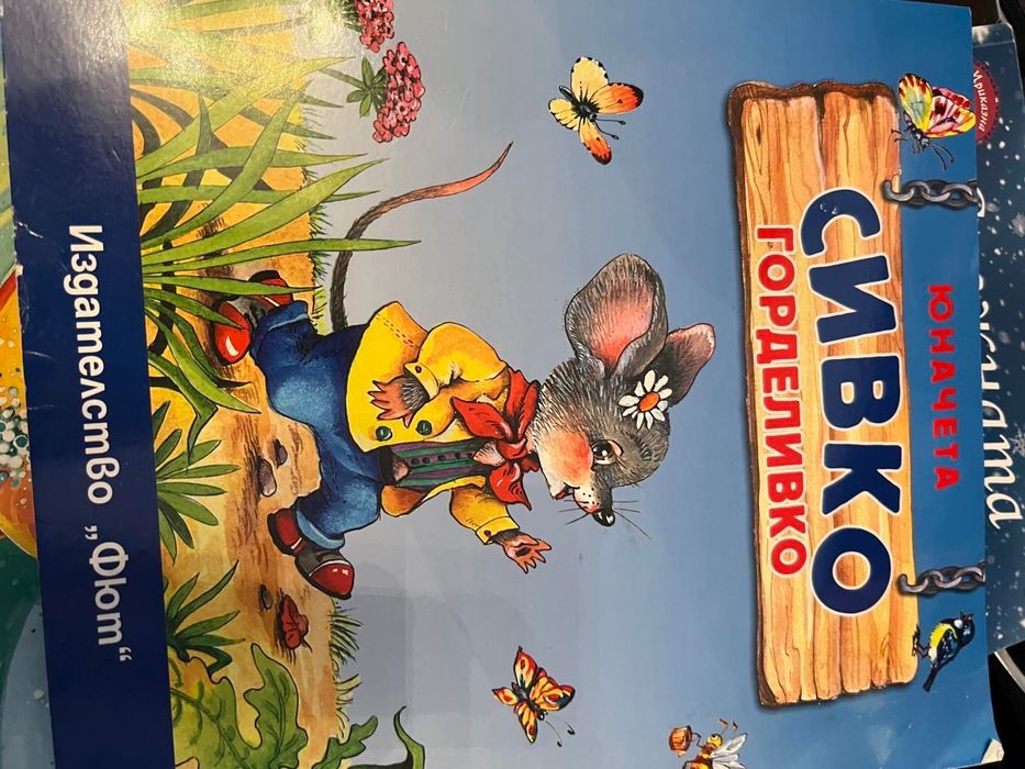 Детски книжки голямо разнообразие.