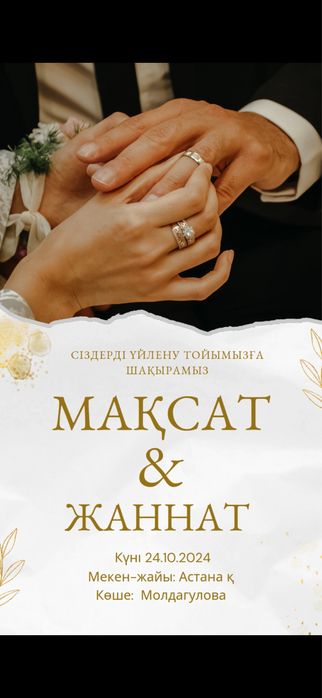 Электронды шақырту