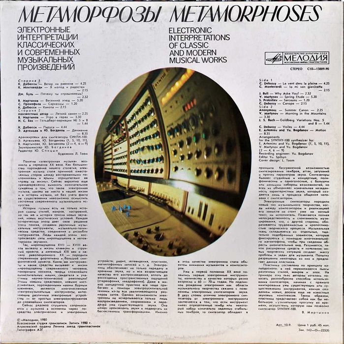 Эдуард Артемьев 2 LP