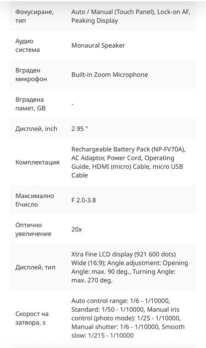 Продавам Цифрова видеокамера Sony FDR-AX43A