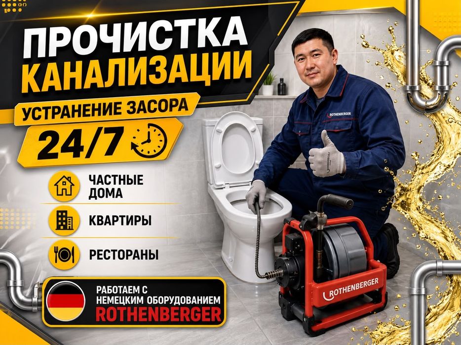 Сантехник прочистка чистка канализации аппаратом 24/7 Атырау