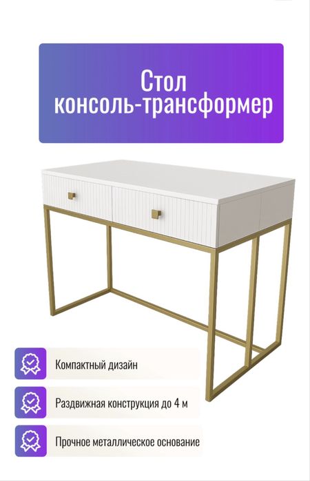 Продам стол трансформер 4 м