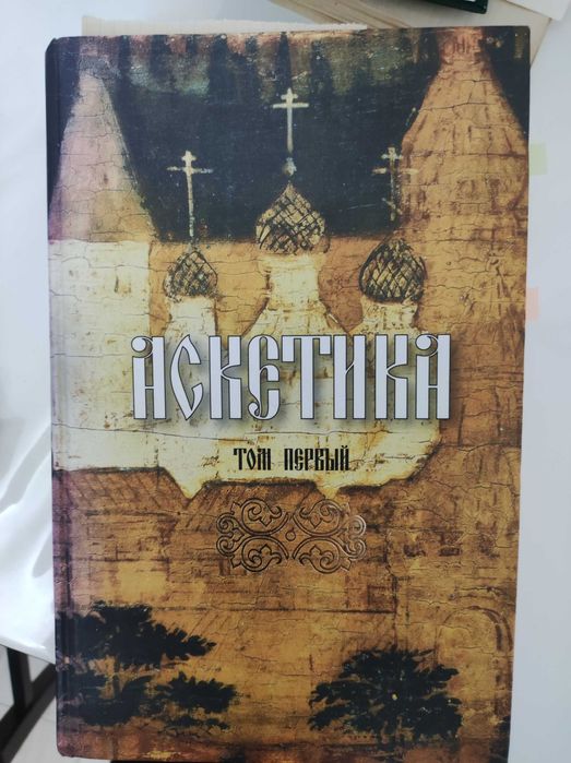 Продам православные книги. Редкие, необычные, очень душеполезные!