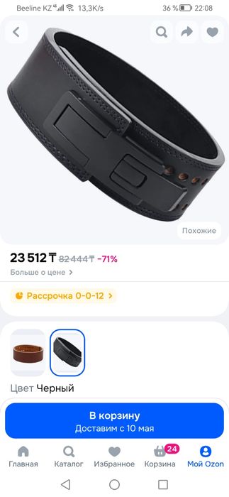 Ремень для штангистов