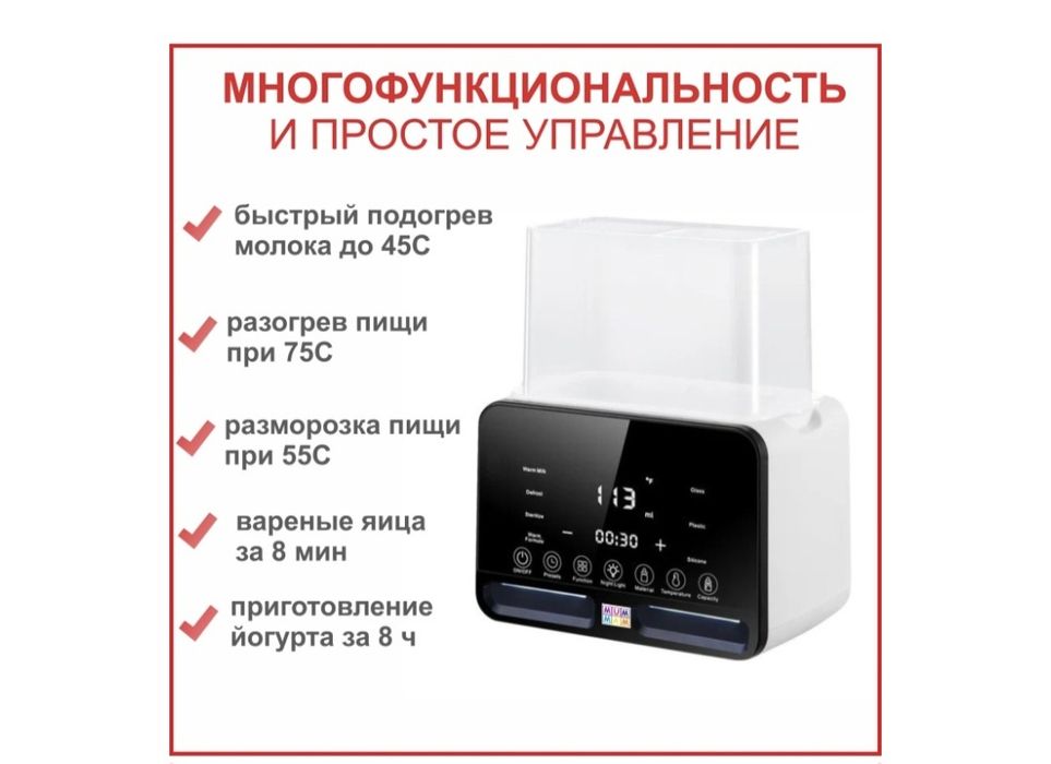 Стерилизатор/подогреватель