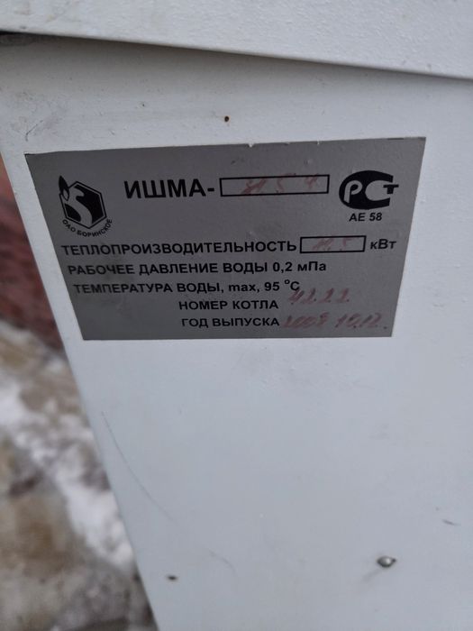 Газовый Котел б/у