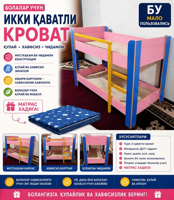 Детская Двухэтажная Кровать