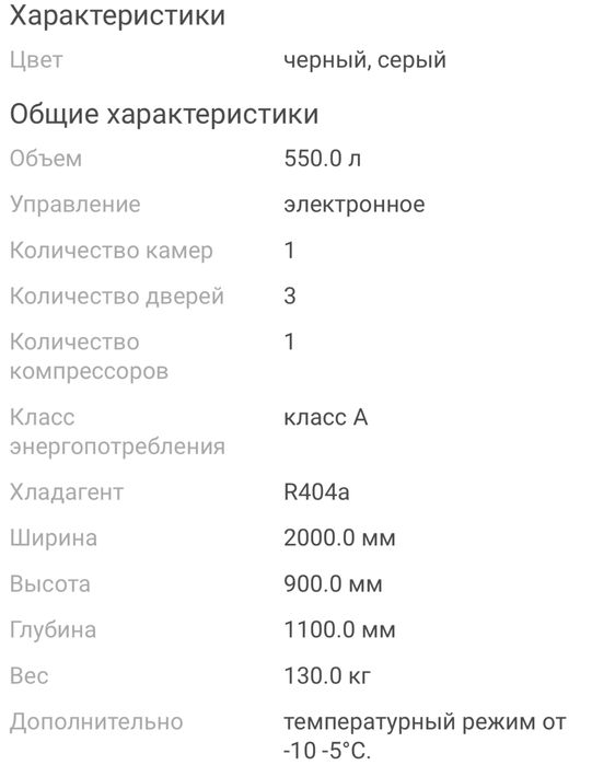 Холодильная витрина