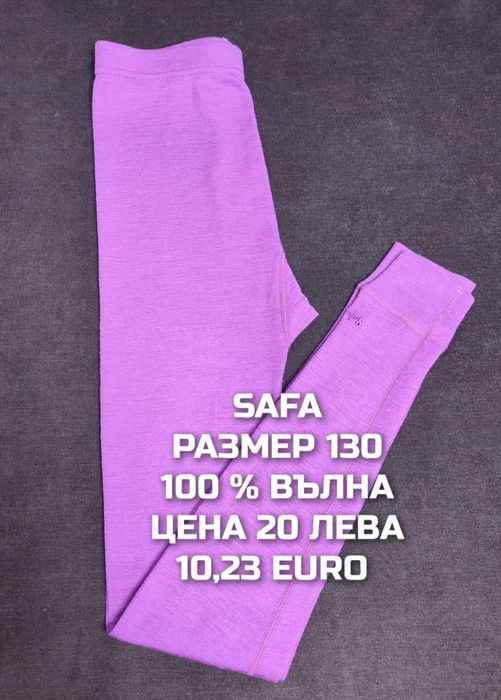 МЕРИНО вълна за деца 9,10 години