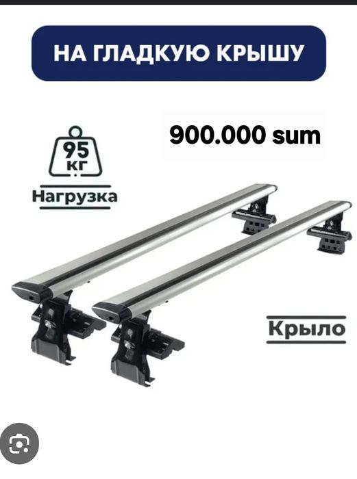 Багажник на кришу для автомобилей (Универсальный)Lasetti .Nexia 3.Spar