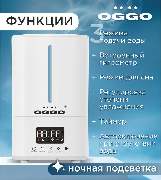 Продается Увлажнитель воздуха OGGO белый