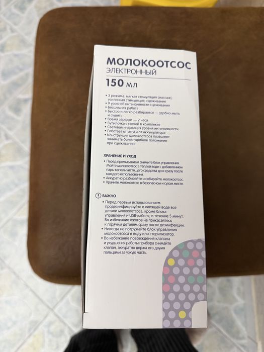 Молокоотсос новый