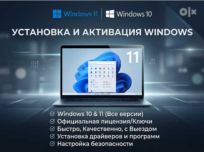 Установка,Активация Windows 10,11