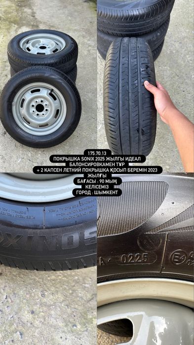 Диска Летний покрышка