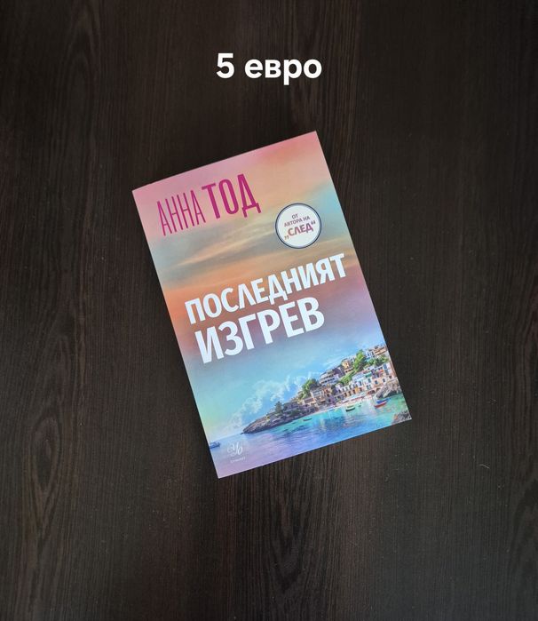 Книги - съвременни романи  на един прочит