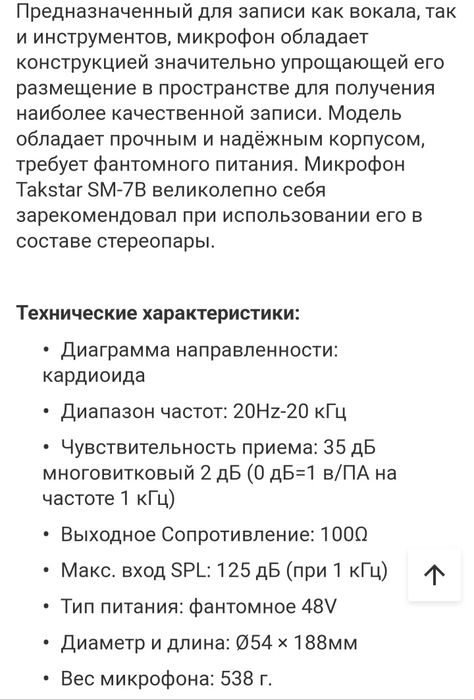 Микрофон Takstar SM-7B