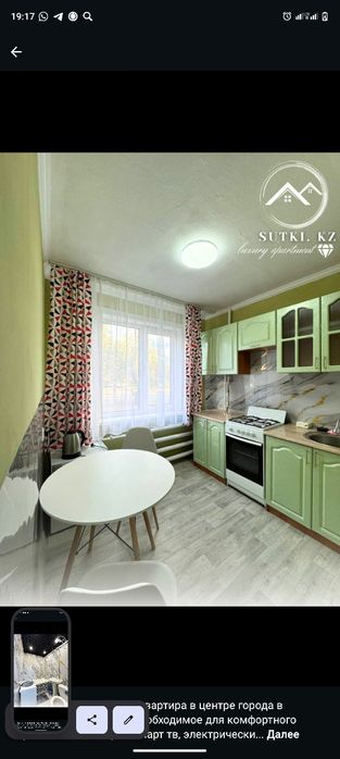 Квартира посуточно