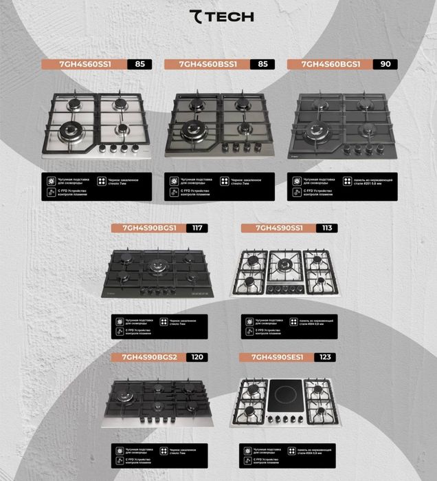 "7TECH" варочная панель, духовки и вытяжки новый продаётся