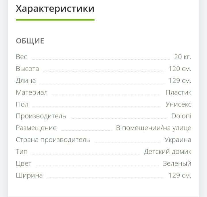 Продам домик детский игровой