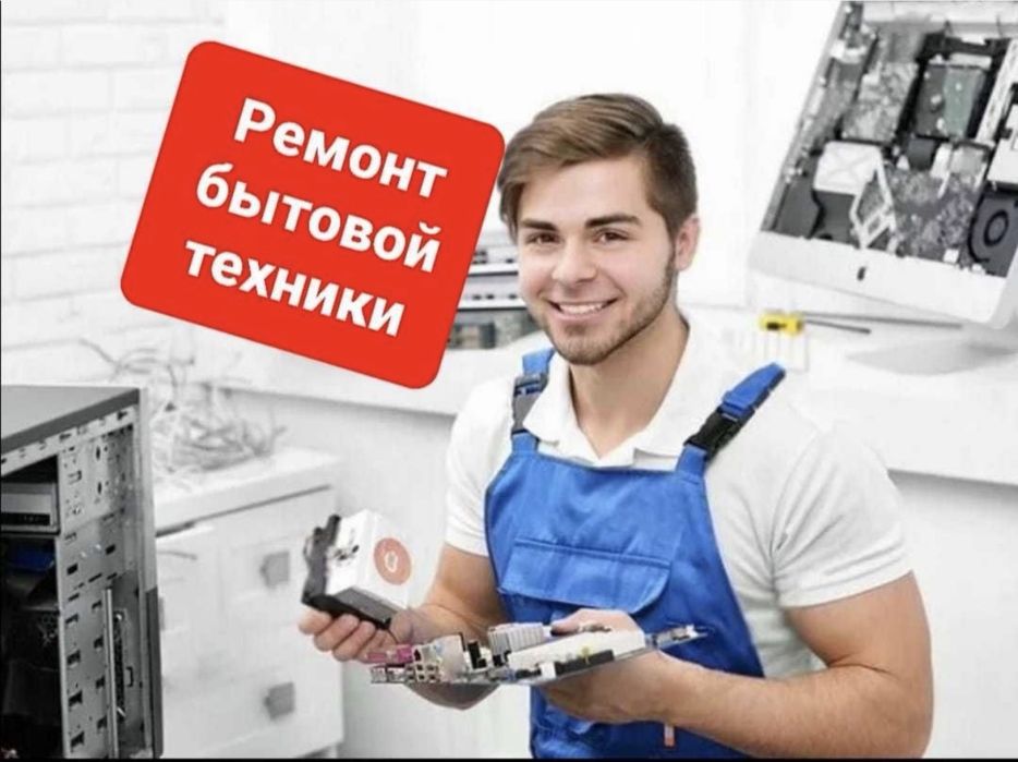 Ремонт посудомоечных машин всех моделей